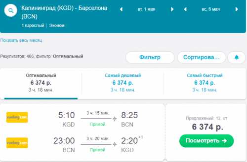 Дешевые авиабилеты в Барселону Авиакомпания Vueling за 7000 рублей