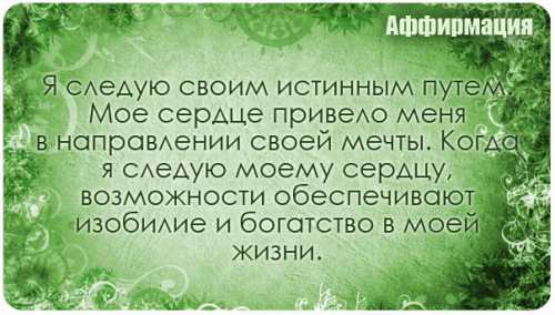 Позитивные аффирмации