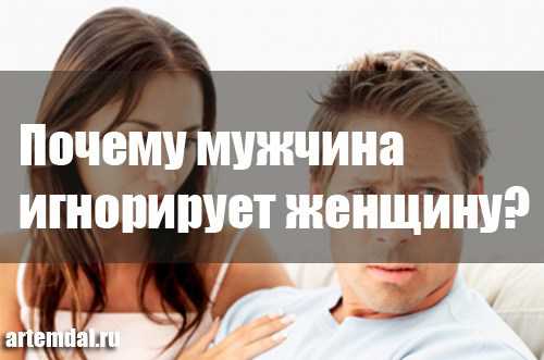 Сразу же поставьте себя на его место