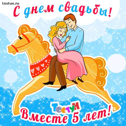 Деревянная свадьба