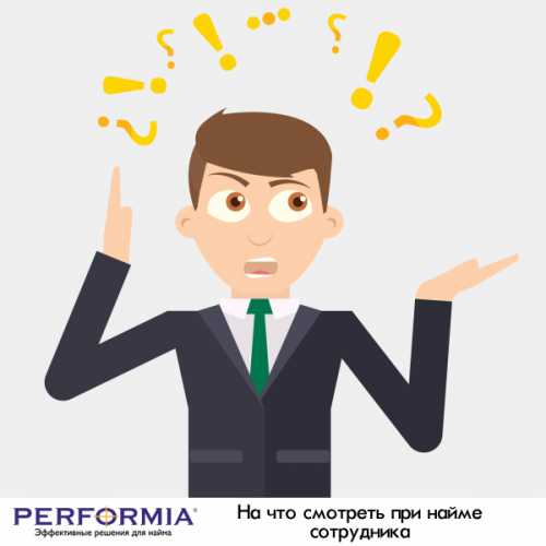 Следует иметь перед глазами все документы и дать знать кандидату, с его документами ознакомились